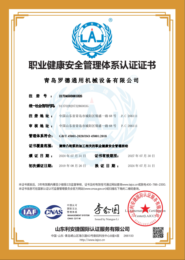 職業(yè)健康安全管理體系認(rèn)證證書